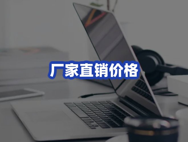 服务优势
